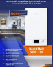 Настенный газовый котел Navien NGB150-16A