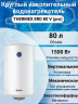 Электрический накопительный водонагреватель Thermex ERD 80 V (pro)