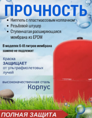 Расширительный бак Джилекс В 18